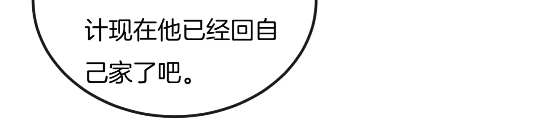 《高攀》第48话 为什么……不是我 第46页