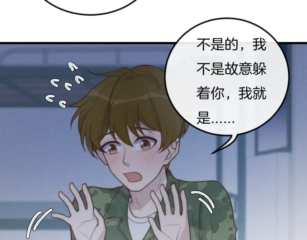 《高攀》第48话 为什么……不是我 第13页
