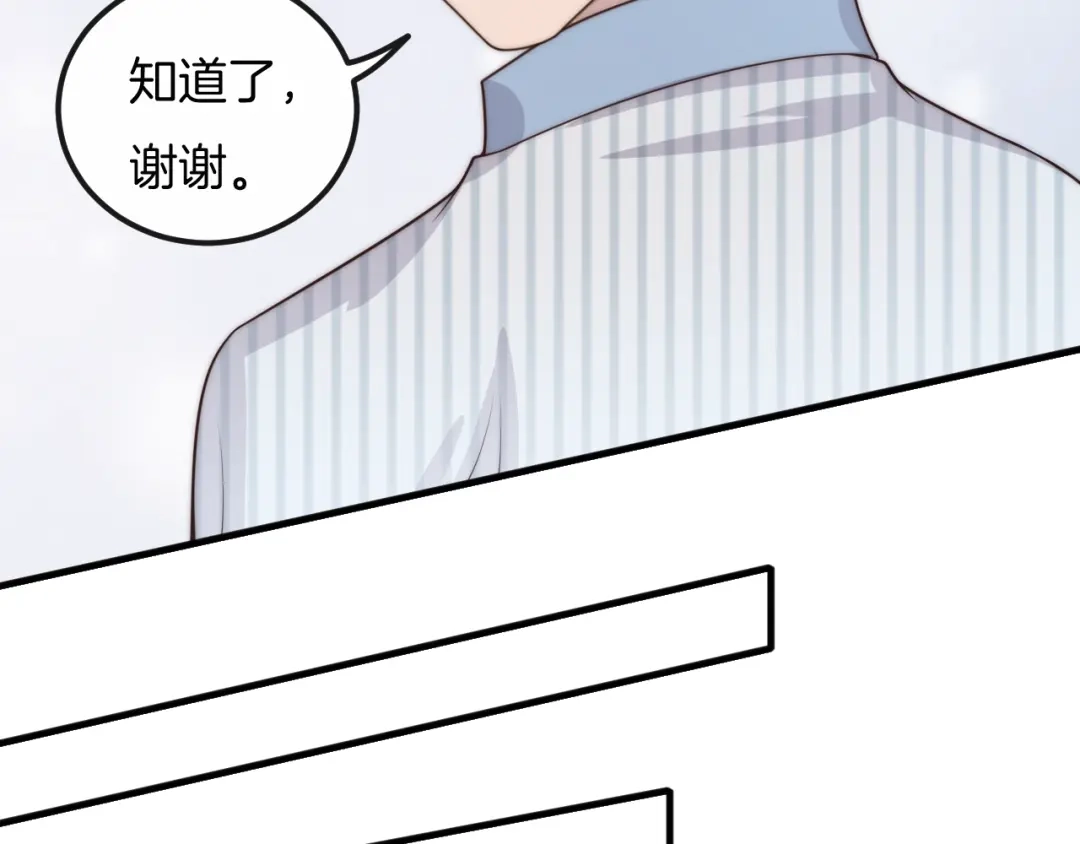 《高攀》第48话 为什么……不是我 第73页