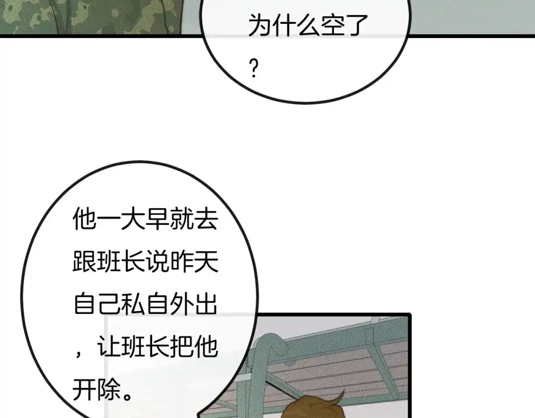 《高攀》第48话 为什么……不是我 第42页