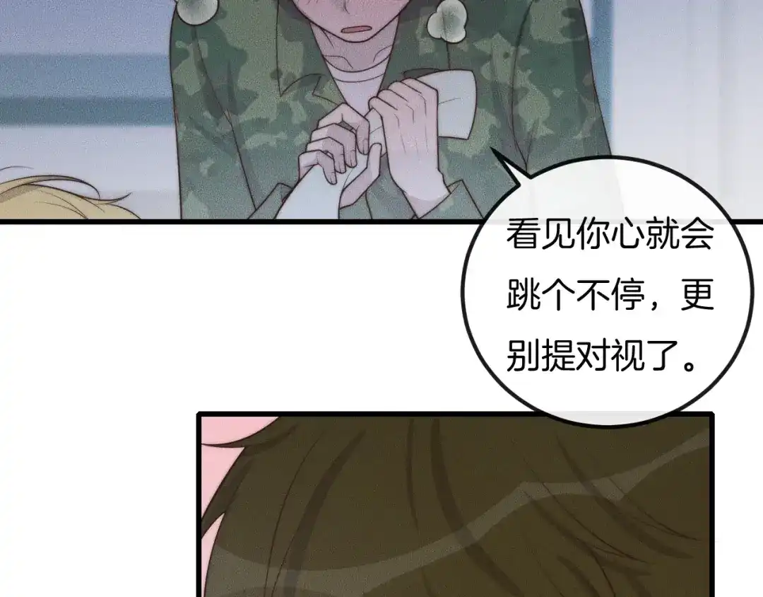 《高攀》第48话 为什么……不是我 第15页