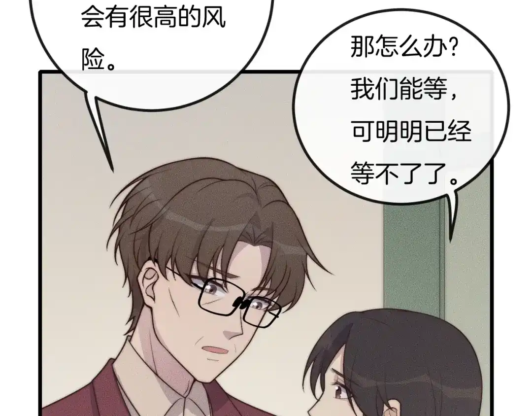 《高攀》第49话 我接受手术 第21页