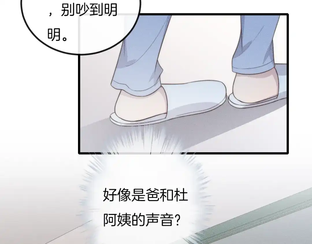 《高攀》第49话 我接受手术 第14页