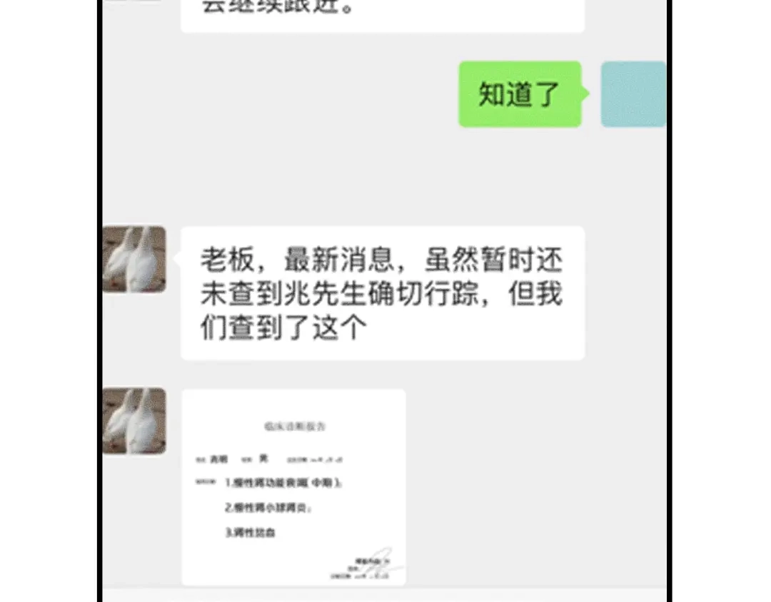 《高攀》第49话 我接受手术 第68页