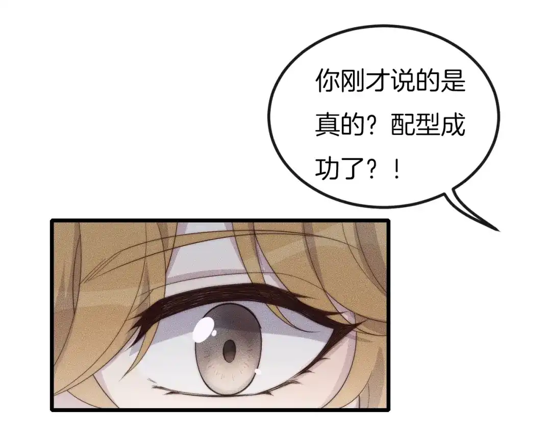 《高攀》第49话 我接受手术 第17页