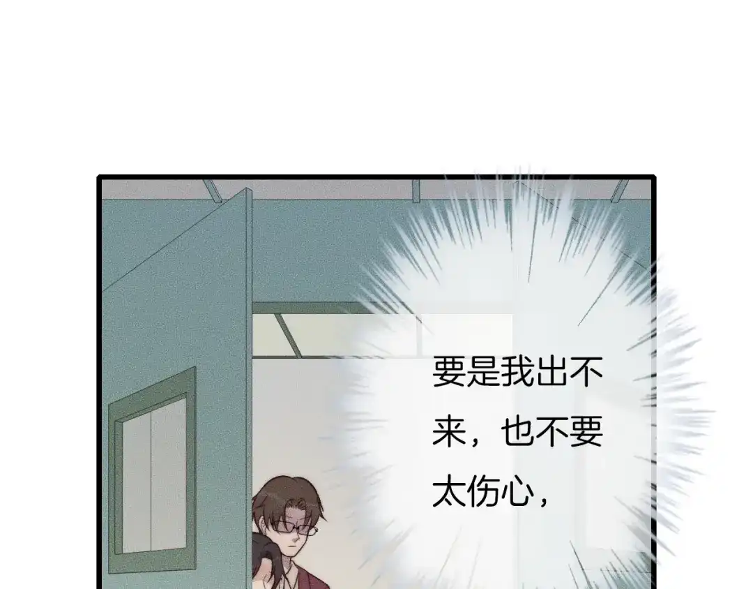 《高攀》第49话 我接受手术 第45页
