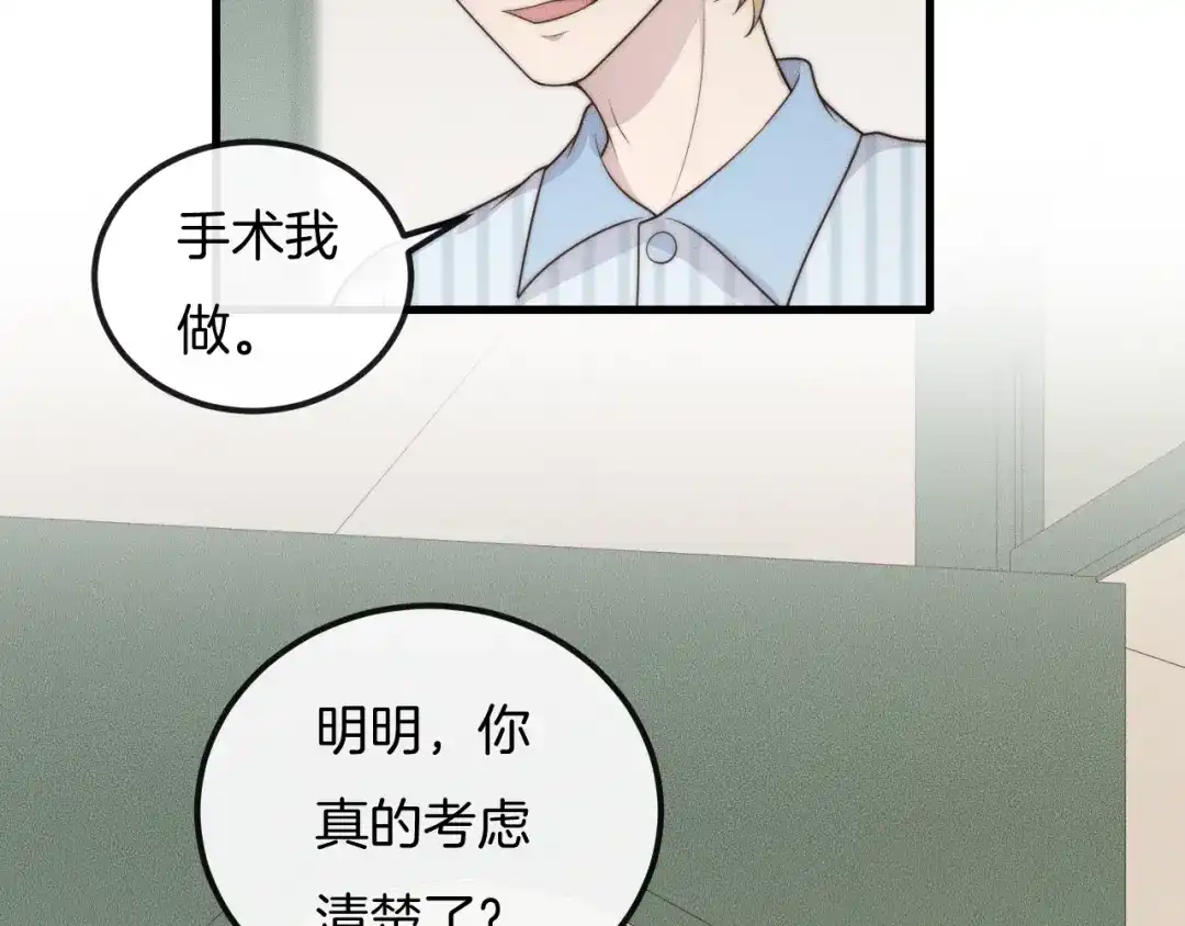 《高攀》第49话 我接受手术 第29页