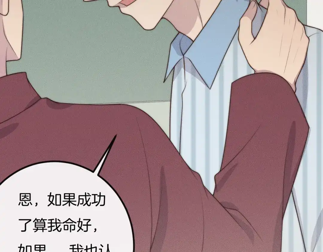 《高攀》第49话 我接受手术 第31页