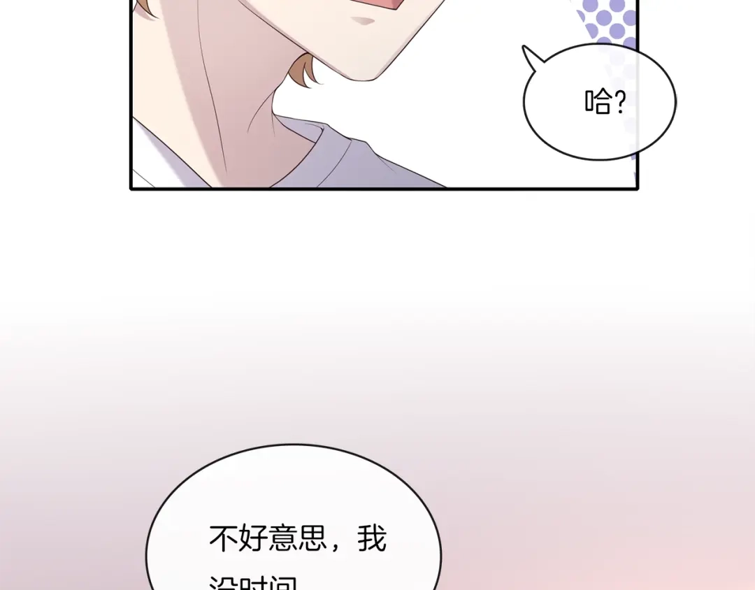《高攀》第5话 我想戒了你 第76页