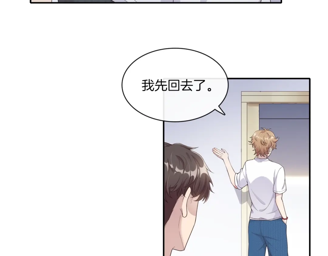 《高攀》第5话 我想戒了你 第59页