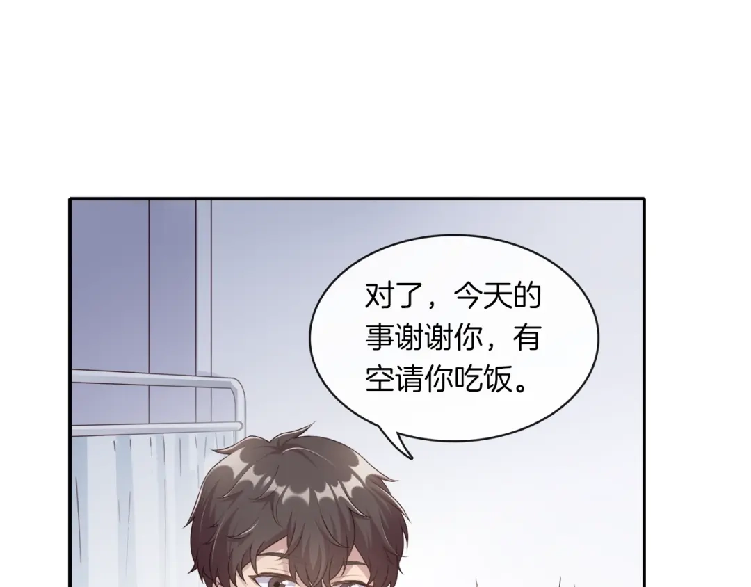 《高攀》第5话 我想戒了你 第57页