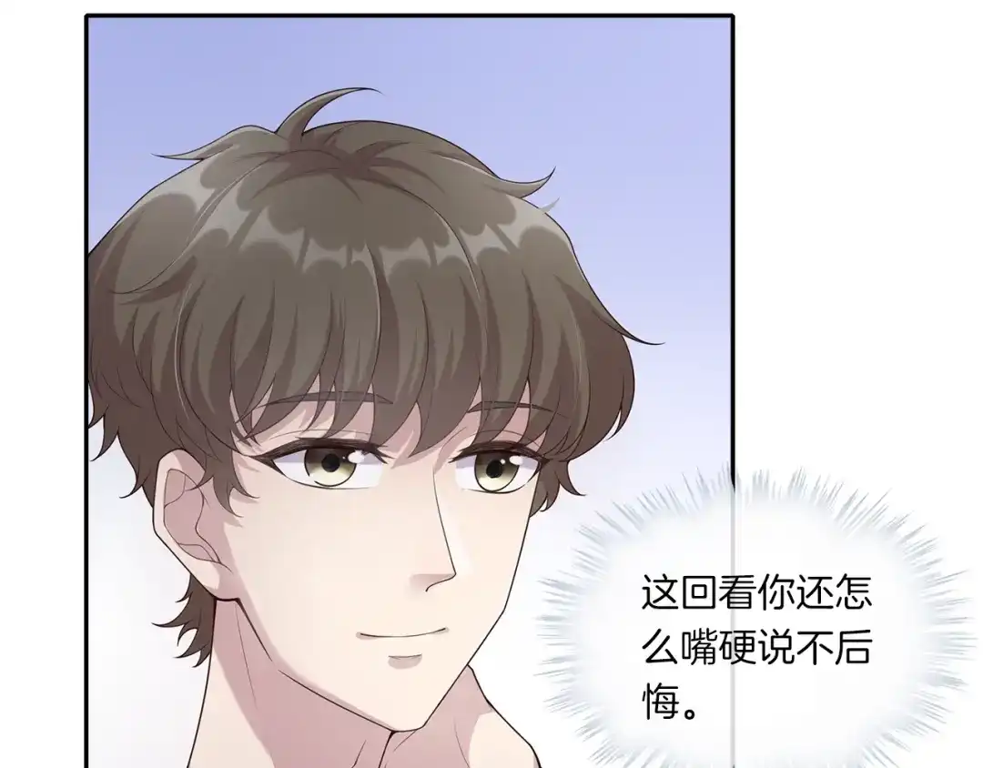 《高攀》第5话 我想戒了你 第36页