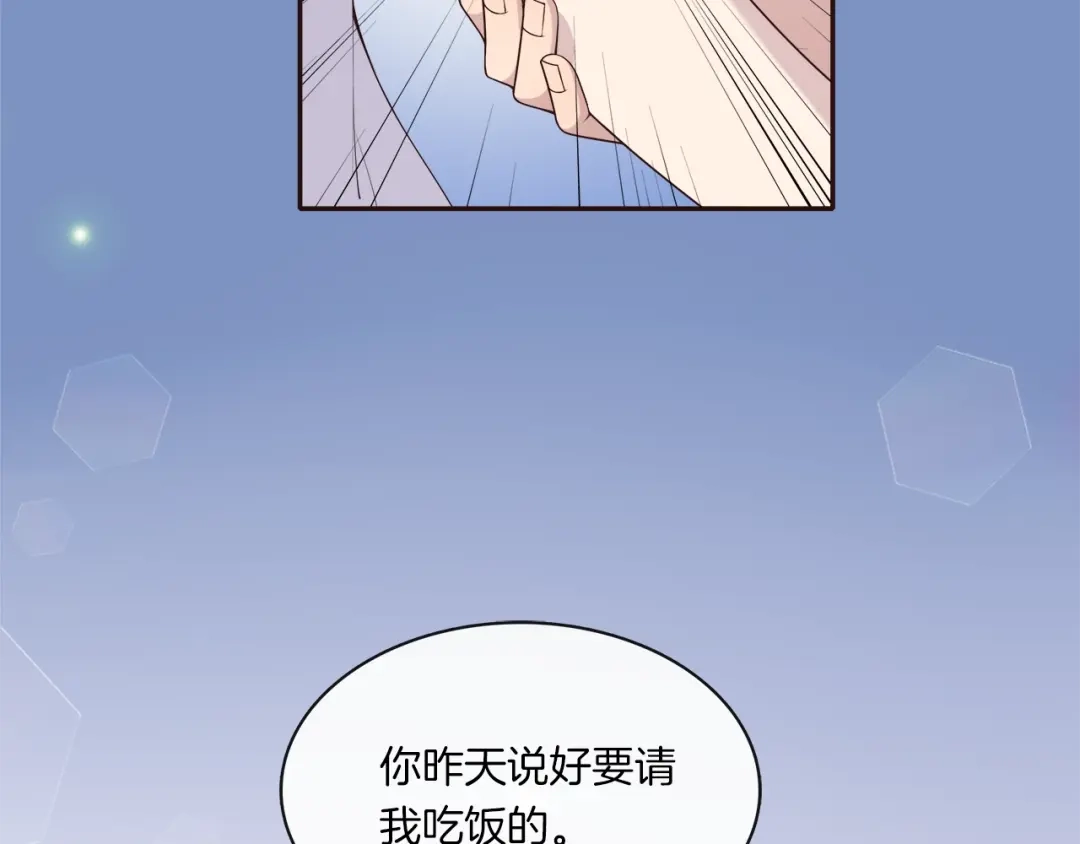 《高攀》第5话 我想戒了你 第80页