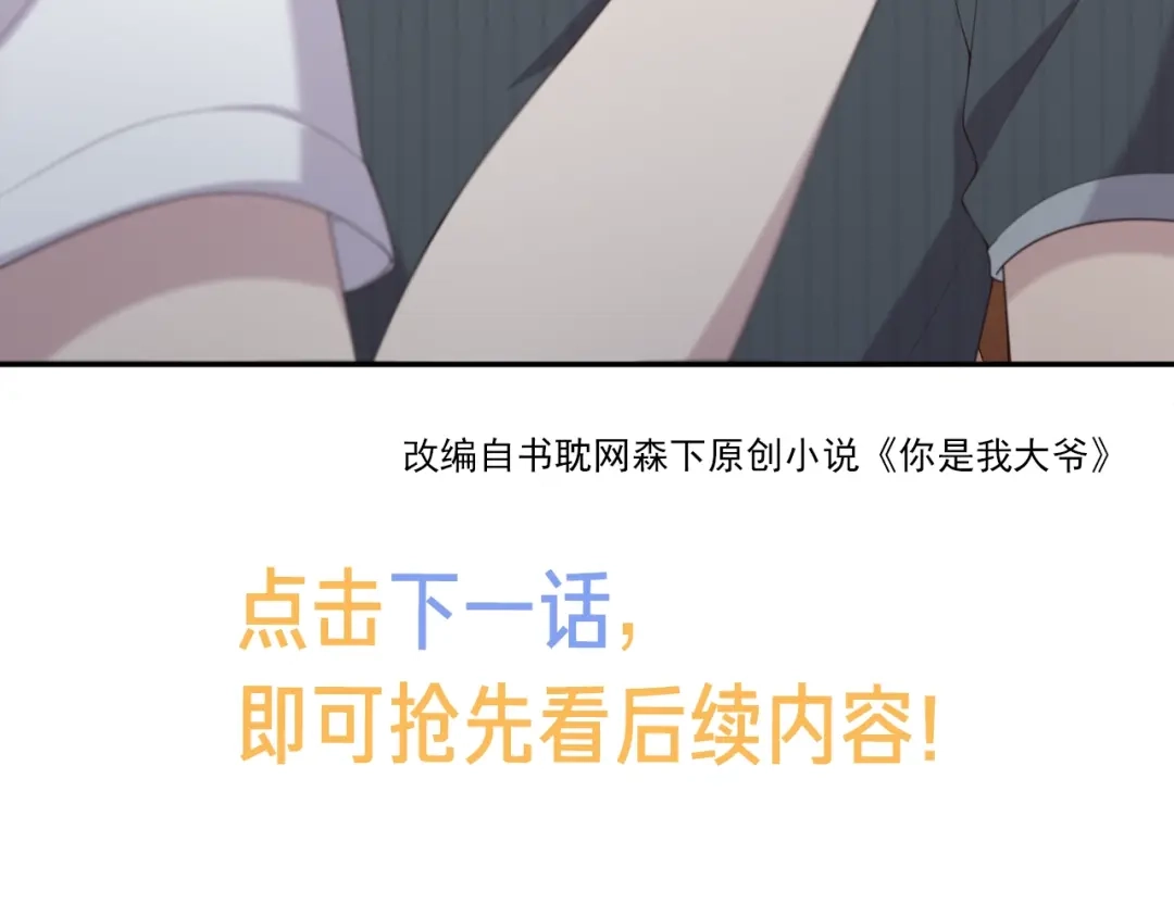 《高攀》第5话 我想戒了你 第89页