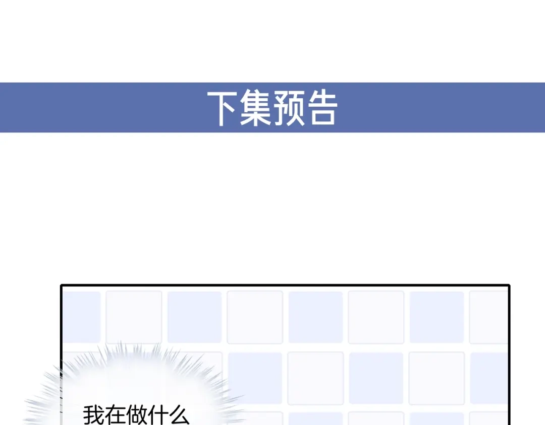 《高攀》第5话 我想戒了你 第85页