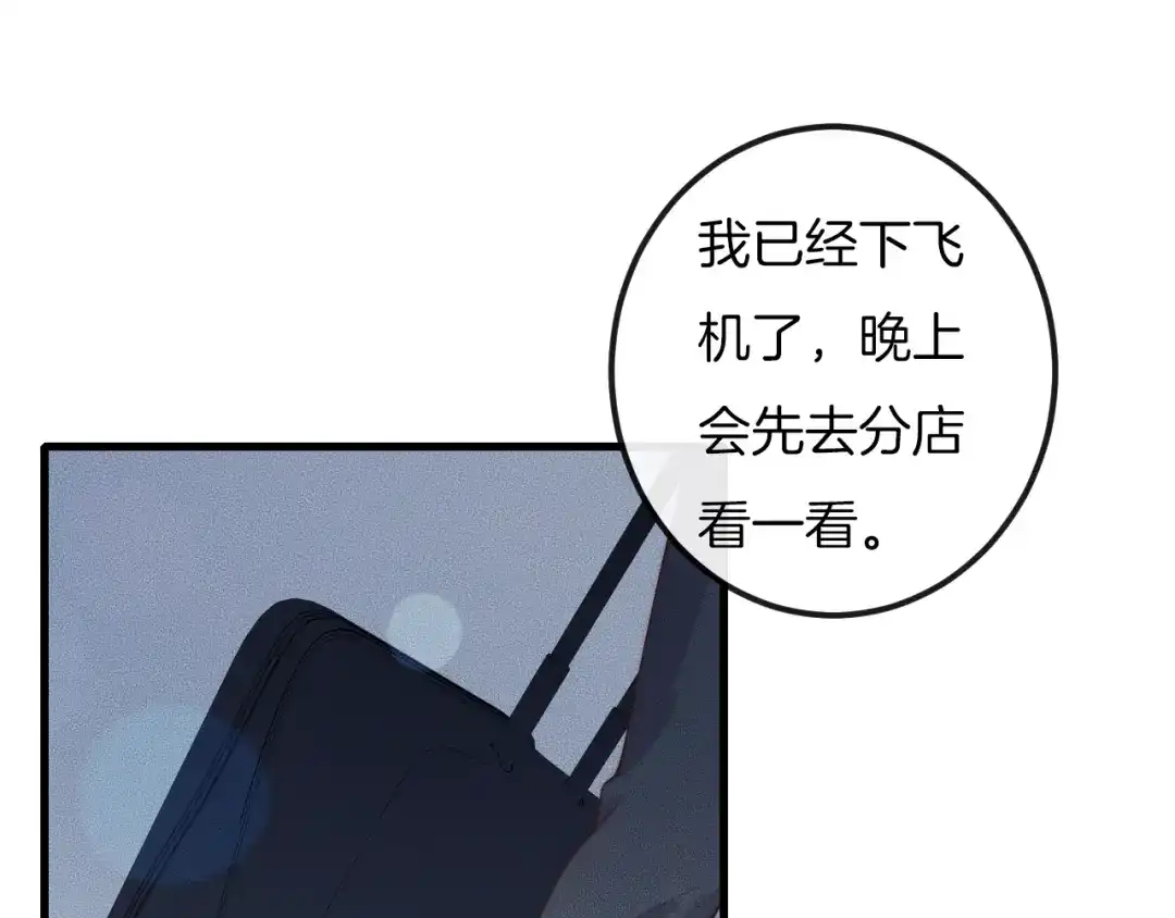 《高攀》第50话 我回来了 第61页