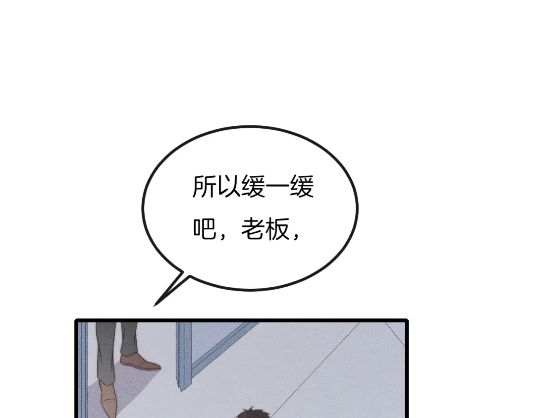 《高攀》第50话 我回来了 第47页