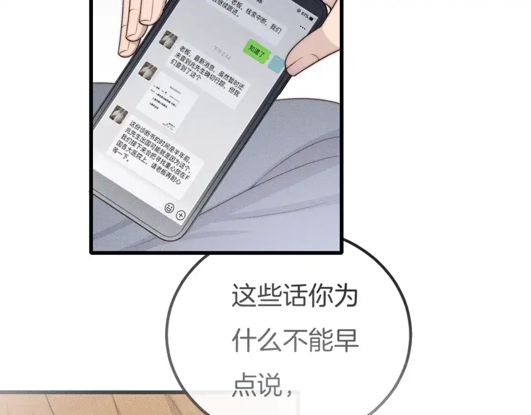 《高攀》第50话 我回来了 第6页