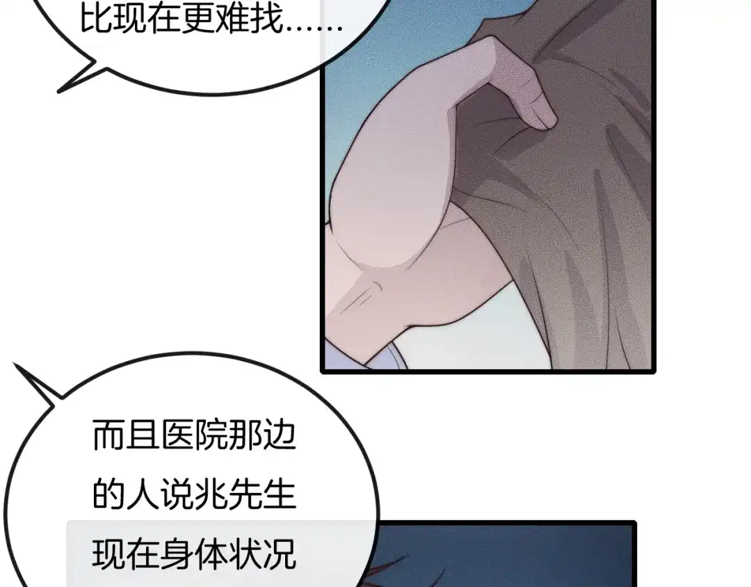 《高攀》第50话 我回来了 第44页