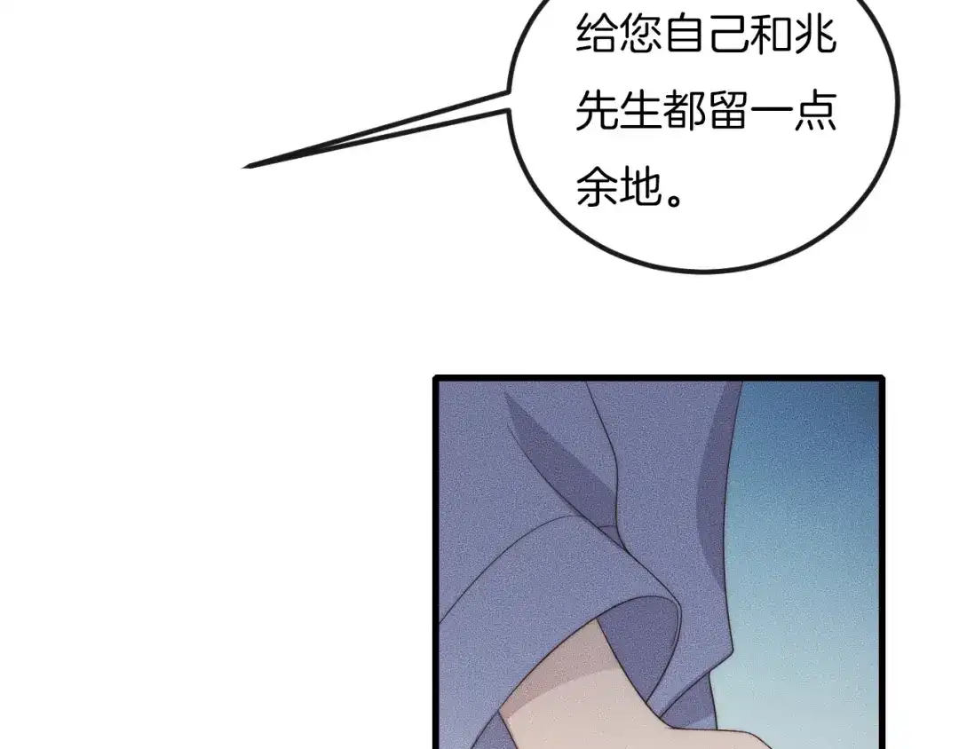 《高攀》第50话 我回来了 第49页