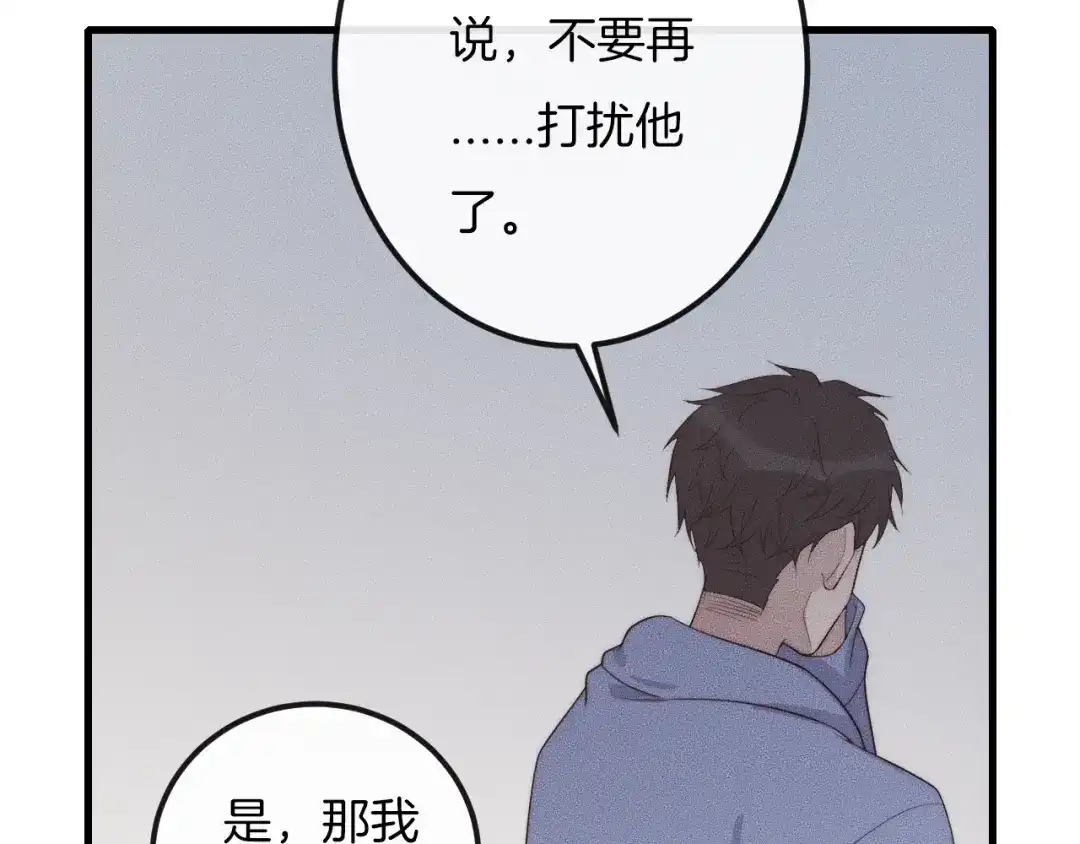 《高攀》第50话 我回来了 第53页