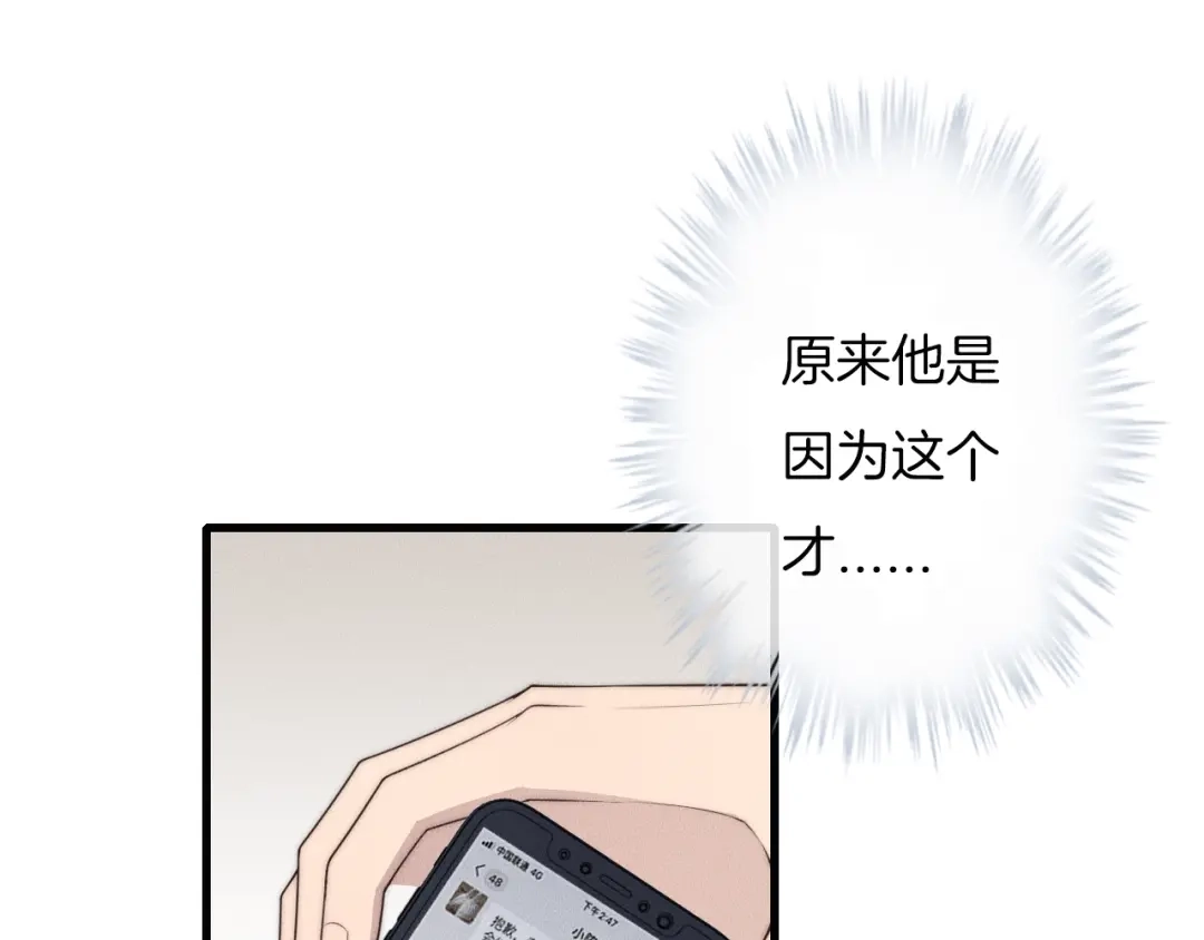 《高攀》第50话 我回来了 第5页