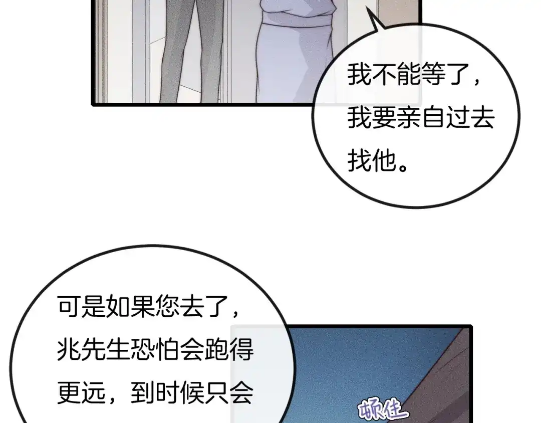 《高攀》第50话 我回来了 第43页
