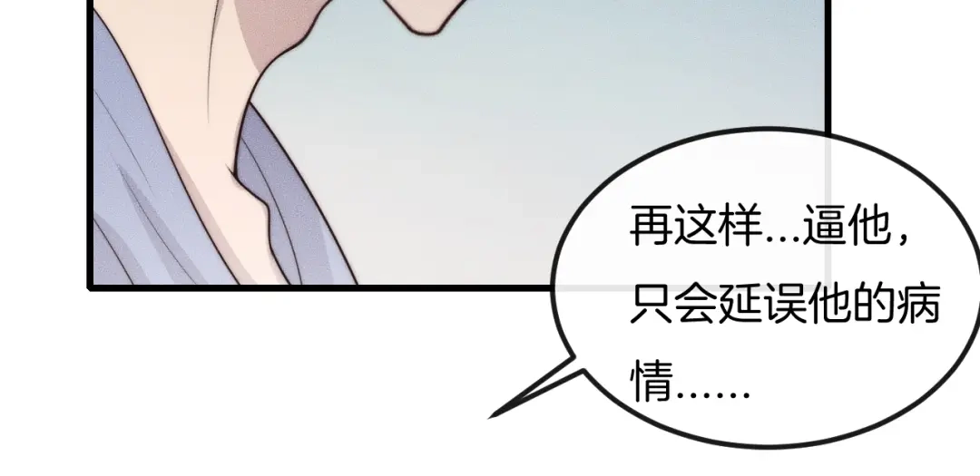 《高攀》第50话 我回来了 第46页