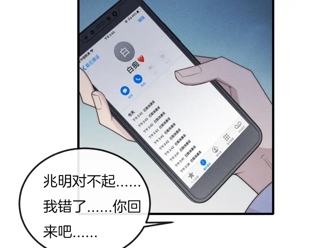 《高攀》第50话 我回来了 第14页