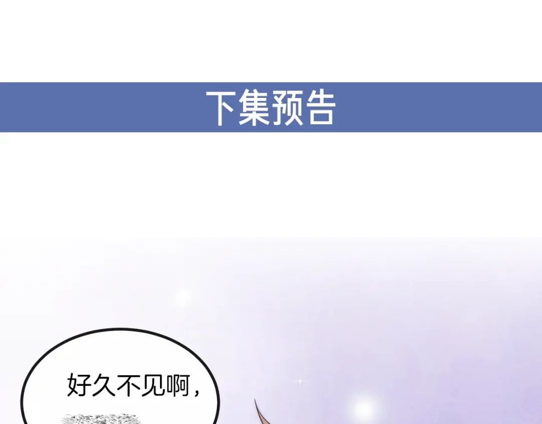 《高攀》第50话 我回来了 第69页