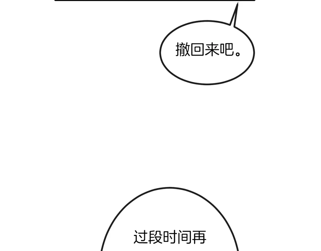 《高攀》第50话 我回来了 第52页
