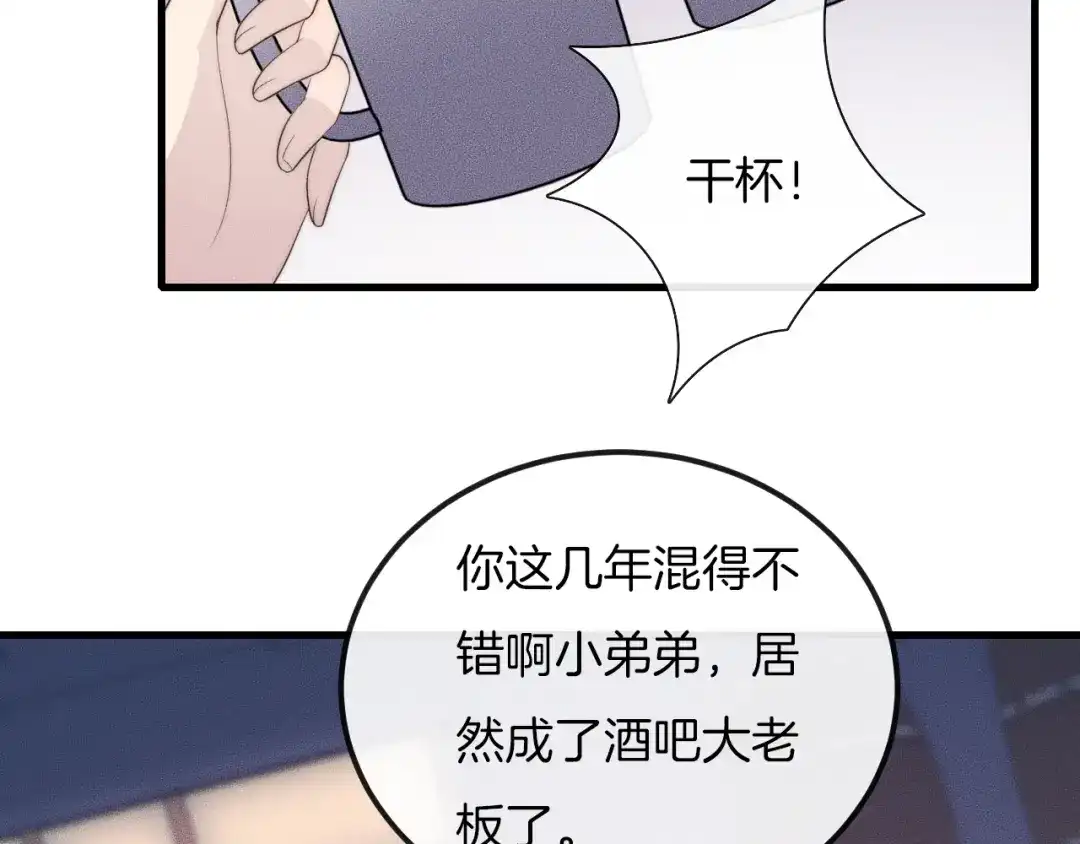 《高攀》第51话 他在哪儿？ 第28页