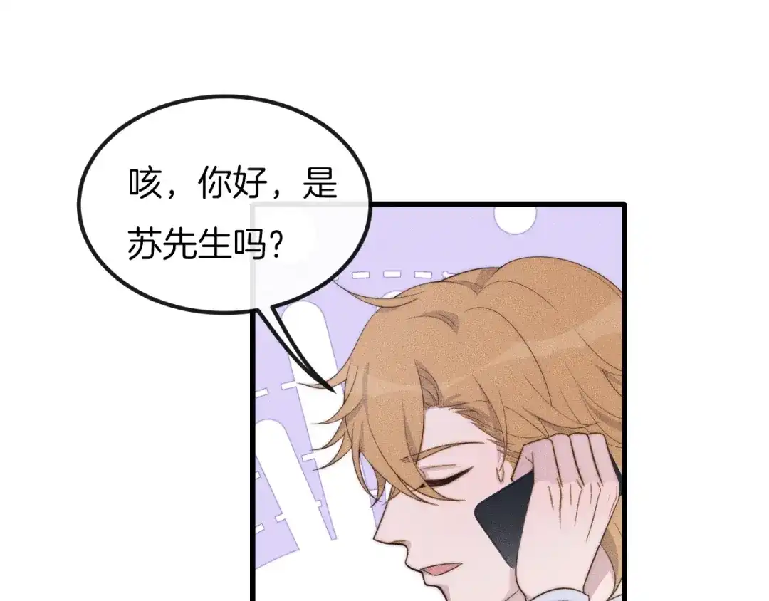 《高攀》第51话 他在哪儿？ 第47页