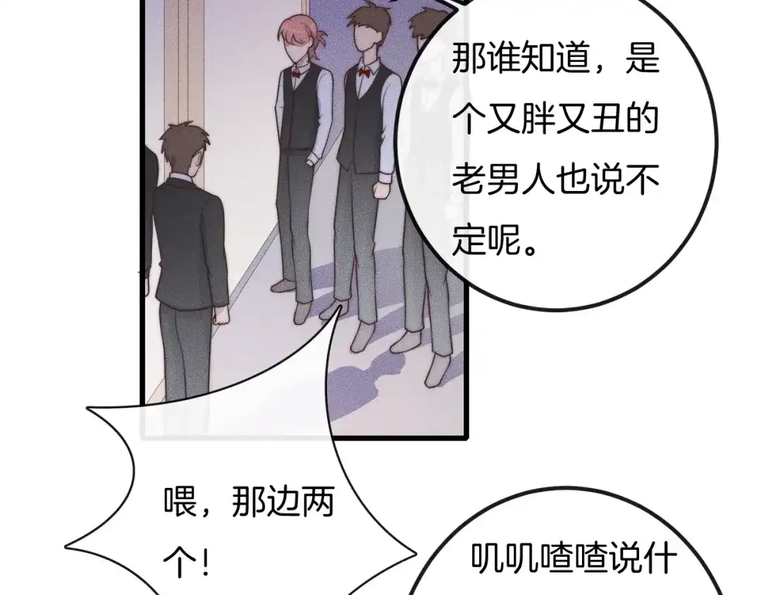 《高攀》第51话 他在哪儿？ 第6页