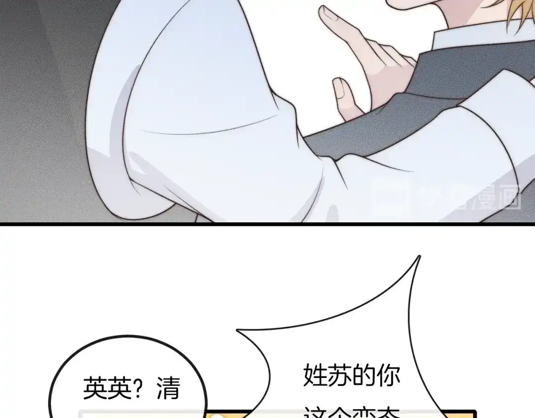 《高攀》第51话 他在哪儿？ 第43页