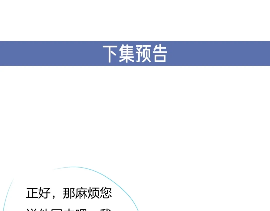 《高攀》第51话 他在哪儿？ 第74页