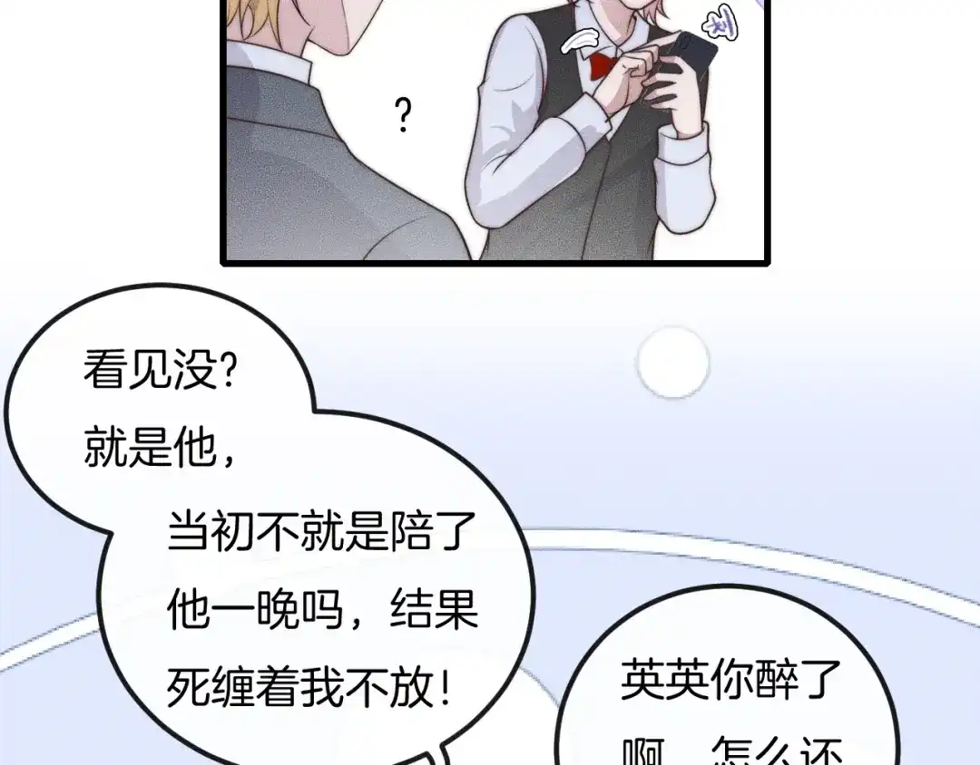 《高攀》第51话 他在哪儿？ 第41页
