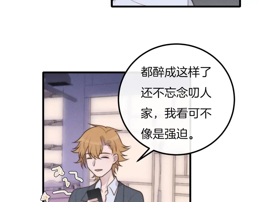 《高攀》第51话 他在哪儿？ 第68页