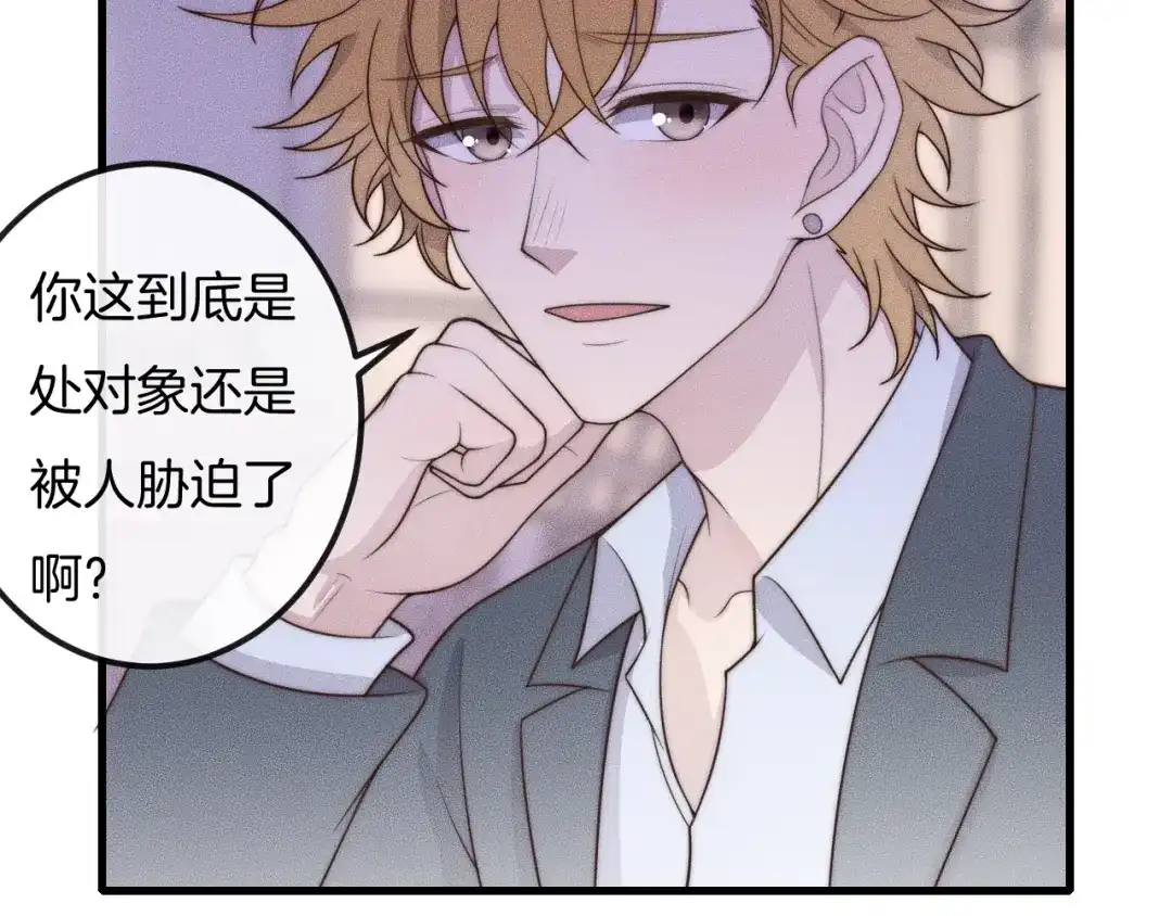 《高攀》第51话 他在哪儿？ 第39页