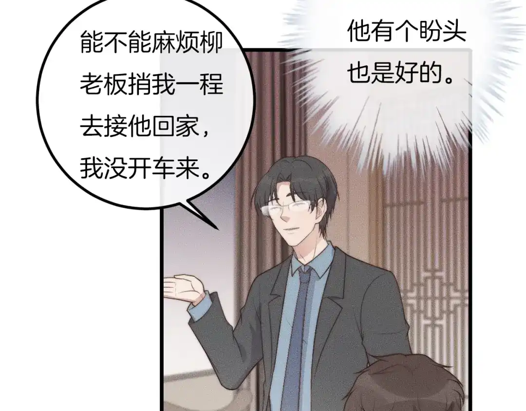 《高攀》第51话 他在哪儿？ 第62页