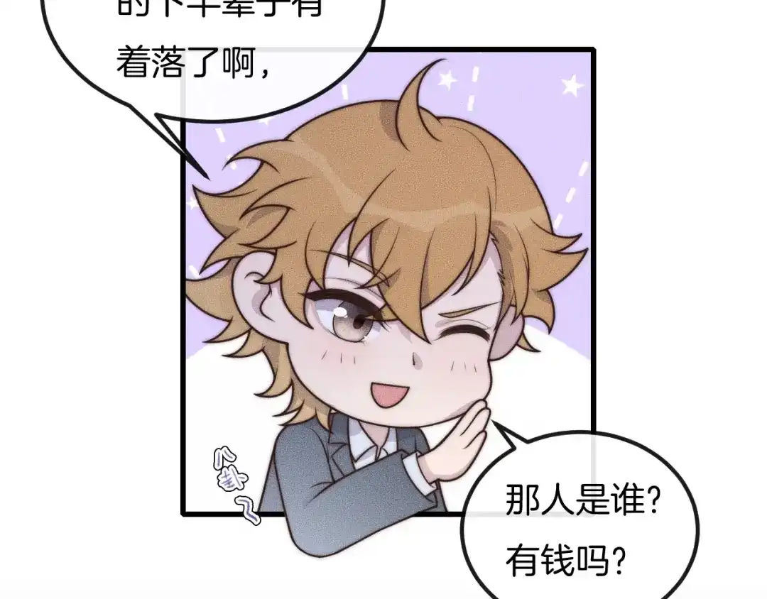 《高攀》第51话 他在哪儿？ 第35页