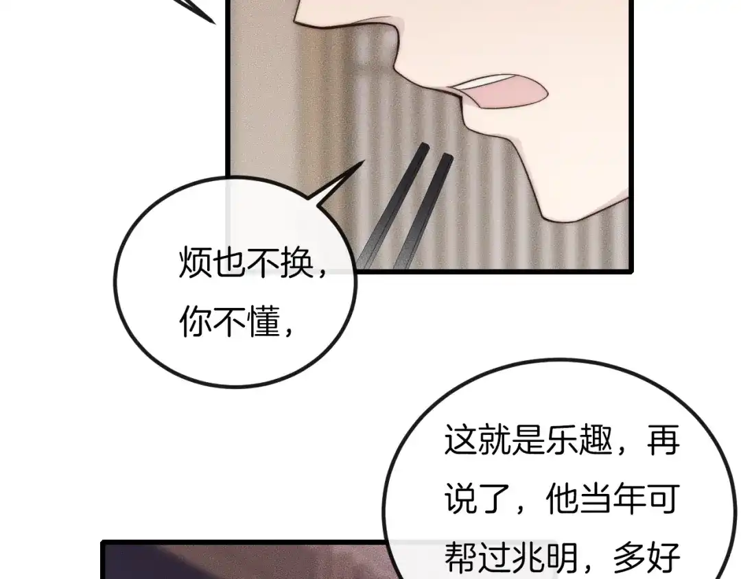《高攀》第51话 他在哪儿？ 第53页