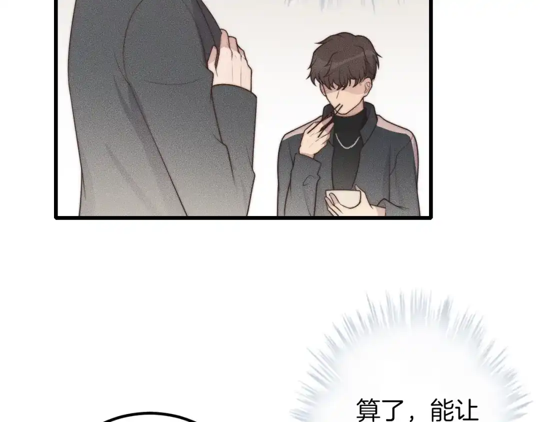 《高攀》第51话 他在哪儿？ 第61页
