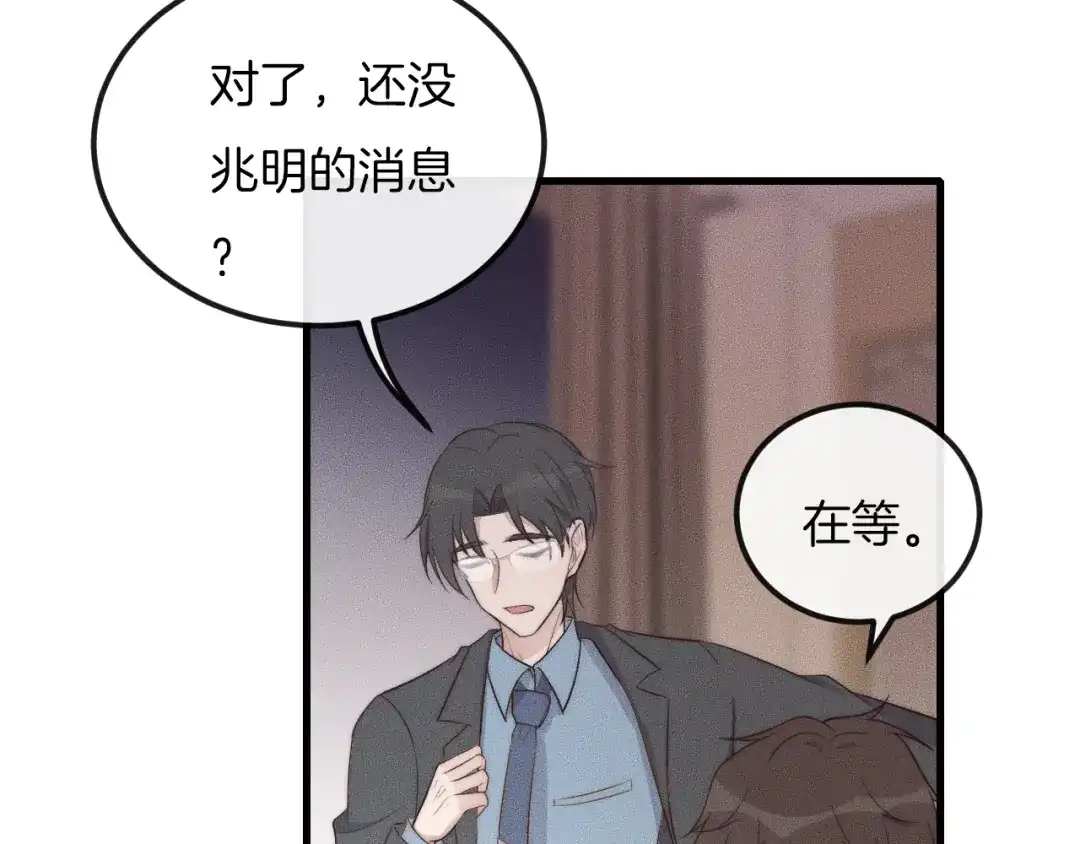 《高攀》第51话 他在哪儿？ 第58页