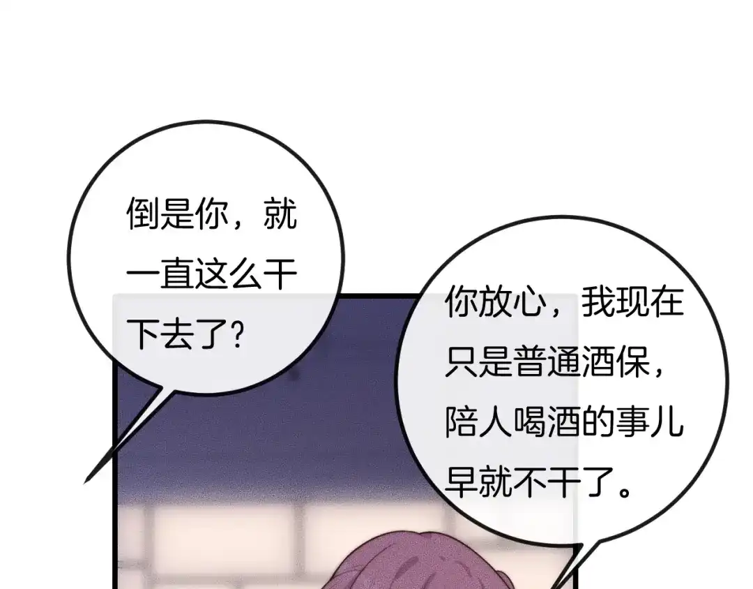 《高攀》第51话 他在哪儿？ 第33页