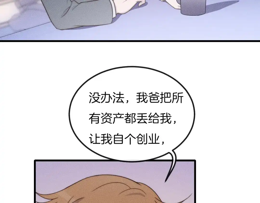 《高攀》第51话 他在哪儿？ 第30页