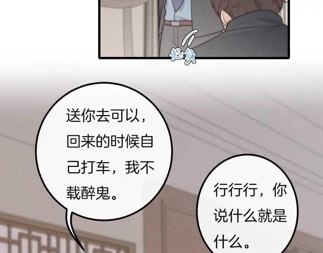 《高攀》第51话 他在哪儿？ 第63页