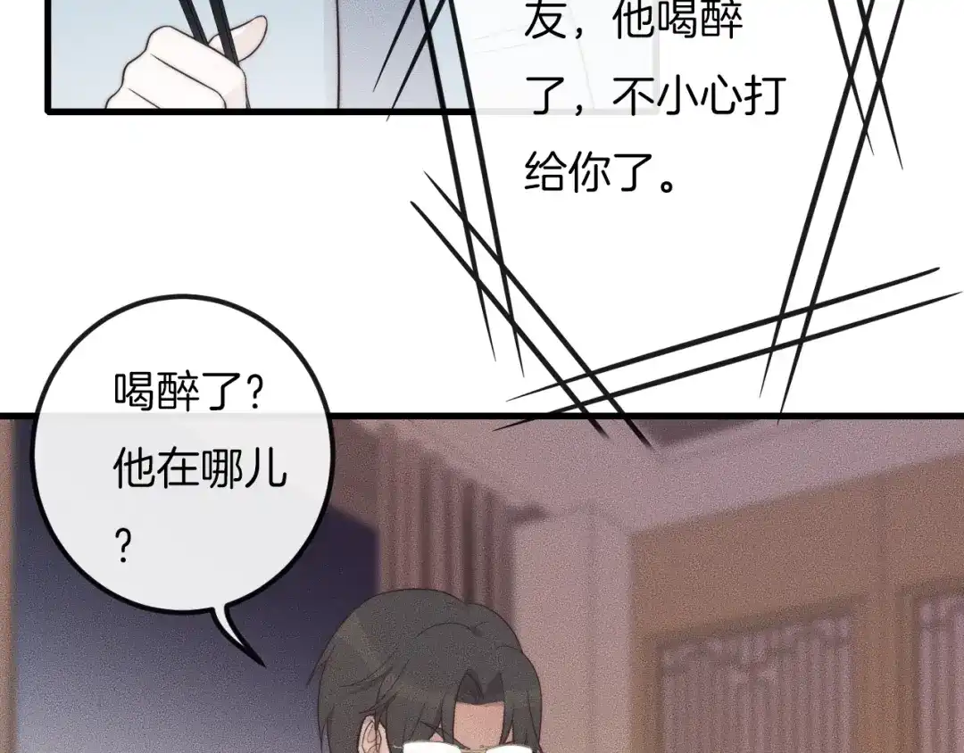 《高攀》第51话 他在哪儿？ 第50页