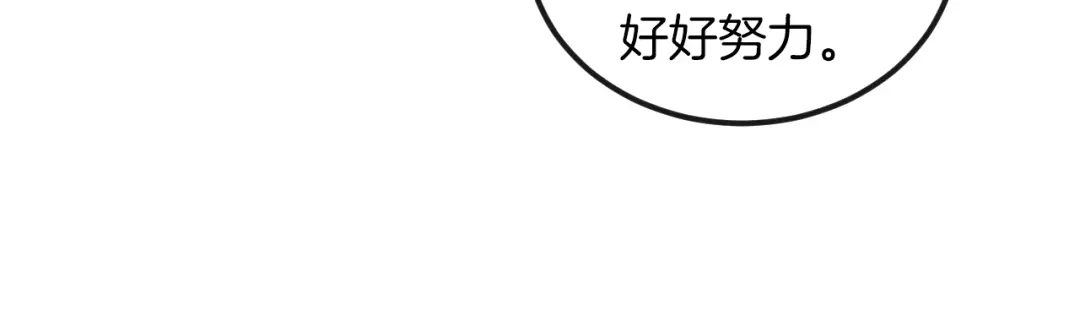 《高攀》第51话 他在哪儿？ 第32页