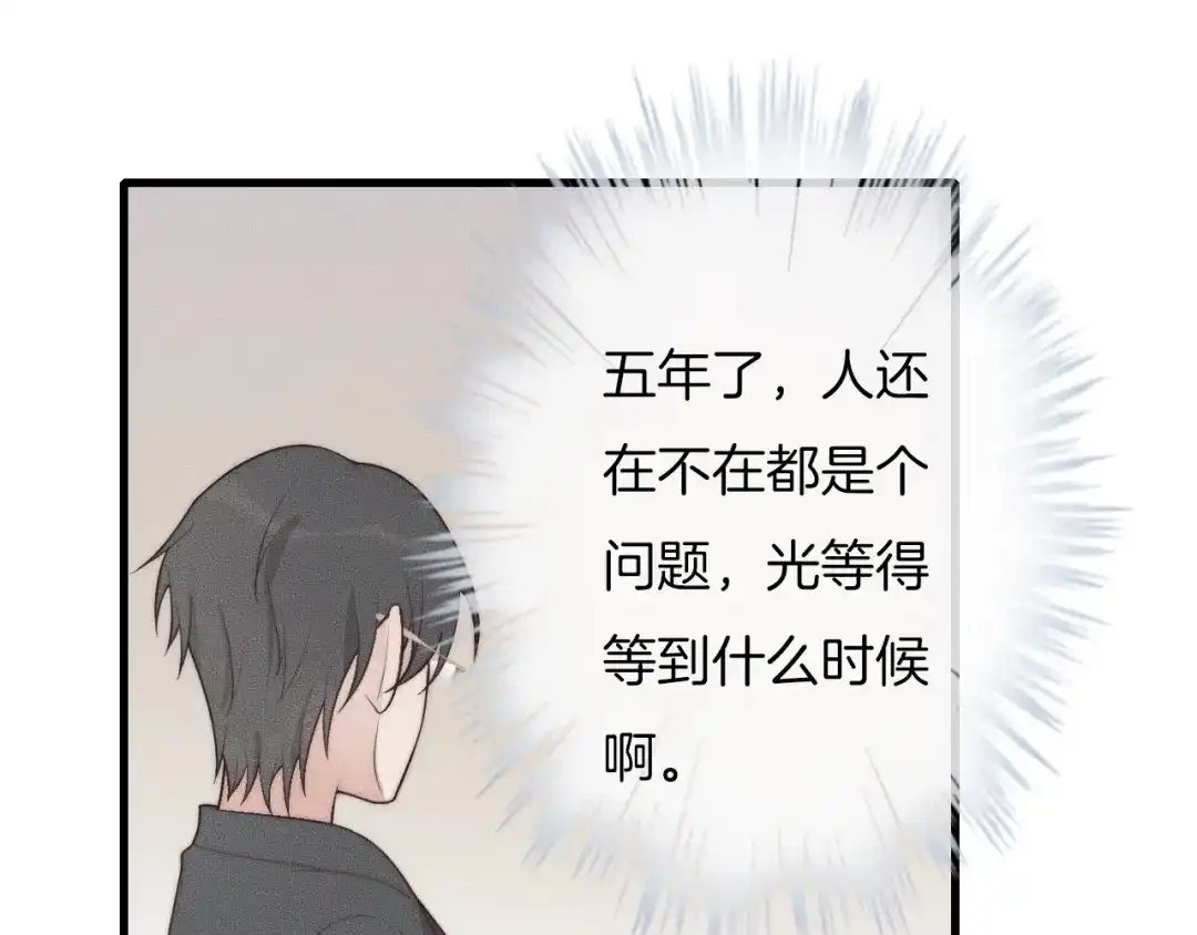 《高攀》第51话 他在哪儿？ 第60页
